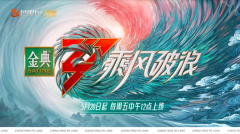 520特辑｜乘风破浪之旅正式启航