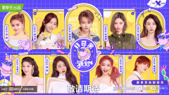  THE9《非日常派对》邀你上线！！